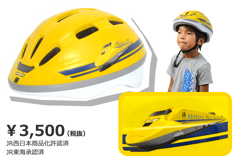 自転車に乗るのがもっと楽しくなる 新幹線デザインの自転車用ヘルメット カナレール カナック企画