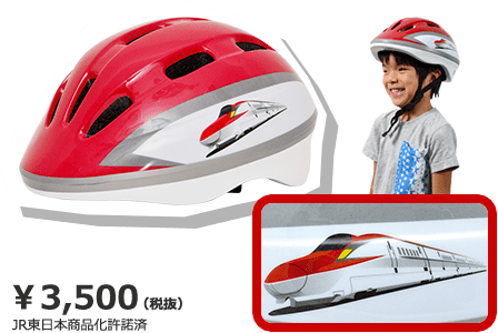 自転車に乗るのがもっと楽しくなる 新幹線デザインの自転車用ヘルメット カナレール カナック企画