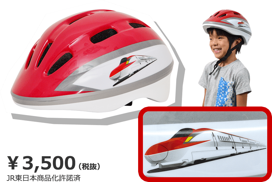自転車に乗るのがもっと楽しくなる 新幹線デザインの自転車用ヘルメット カナレール カナック企画