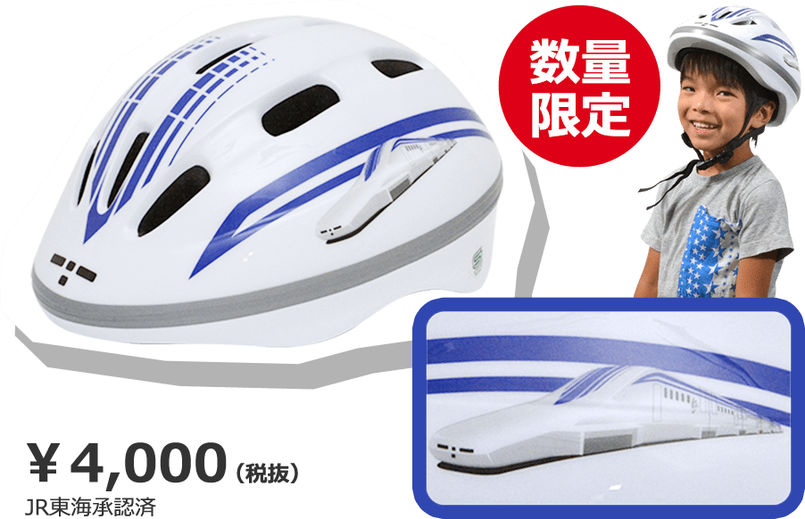 自転車に乗るのがもっと楽しくなる 新幹線デザインの自転車用ヘルメット カナレール カナック企画