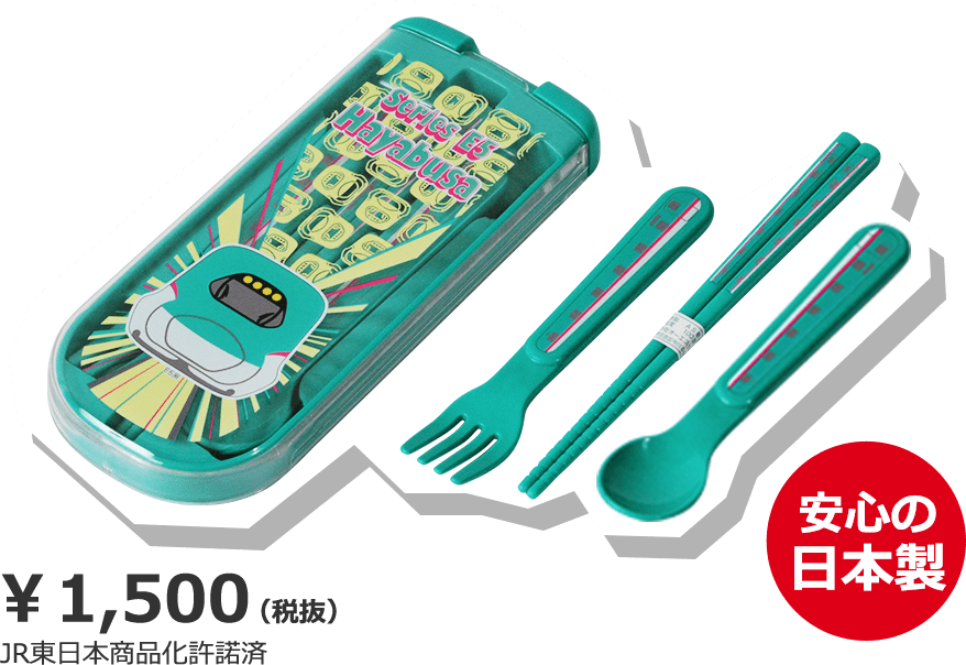 新品　新幹線開通記念品　シルバー食器 新幹線デザインのランチグッズ – カナレール