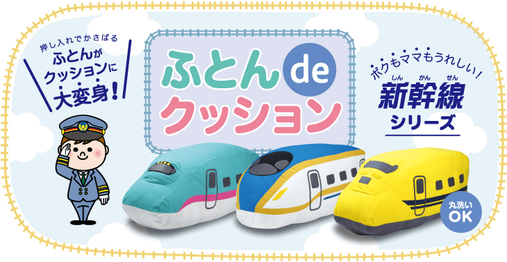 新幹線デザインのヘルメットやレイングッズ リュックサックなど新幹線好きのお子様向け新幹線グッズを取り揃えています カナック企画 新幹線デザインのヘルメットやレイングッズ リュックサックなど新幹線好きのお子様向け新幹線グッズを取り揃えています カナック企画