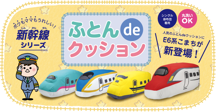 新幹線デザインのヘルメットやレイングッズ リュックサックなど新幹線好きのお子様向け新幹線グッズを取り揃えています カナック企画