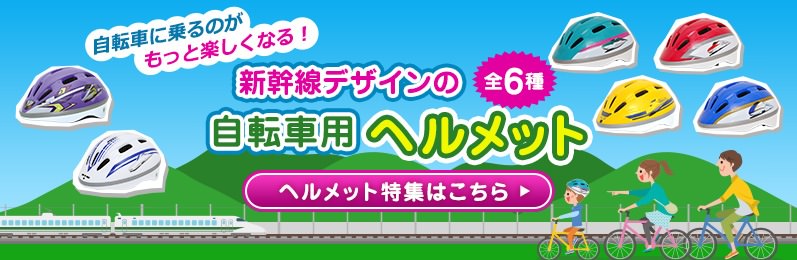 鉄道ヘルメット