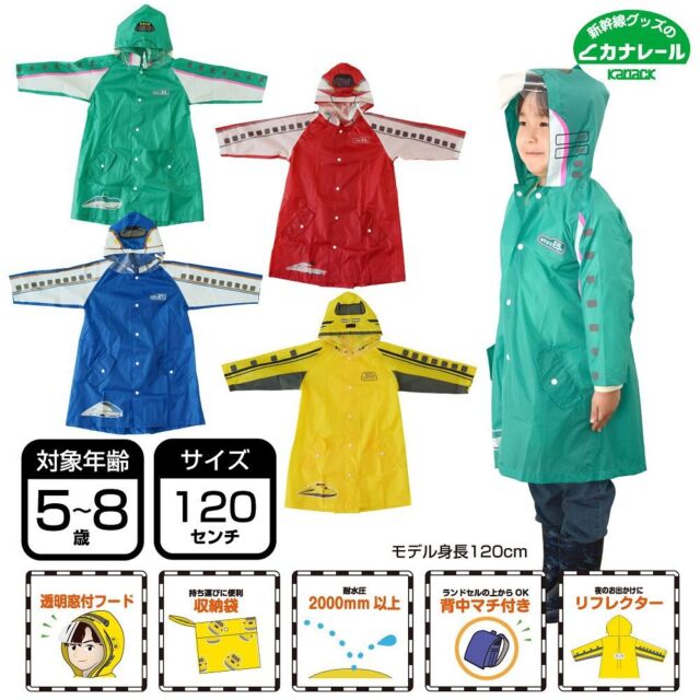 大好評だった新幹線レインコートがリニューアルして発売しました！
サイズは120センチで、リュックやランドセルを背負ってもすっぽり入るゆったりサイズ。
前回と同様、はやぶさ、こまち、かがやき、ドクターイエローをご用意してます☺️

これからの入学入園のギフトや梅雨に向けておすすめです！
ご購入はプロフィールのURLから🚅

#鉄道グッズ#子鉄#カナレール